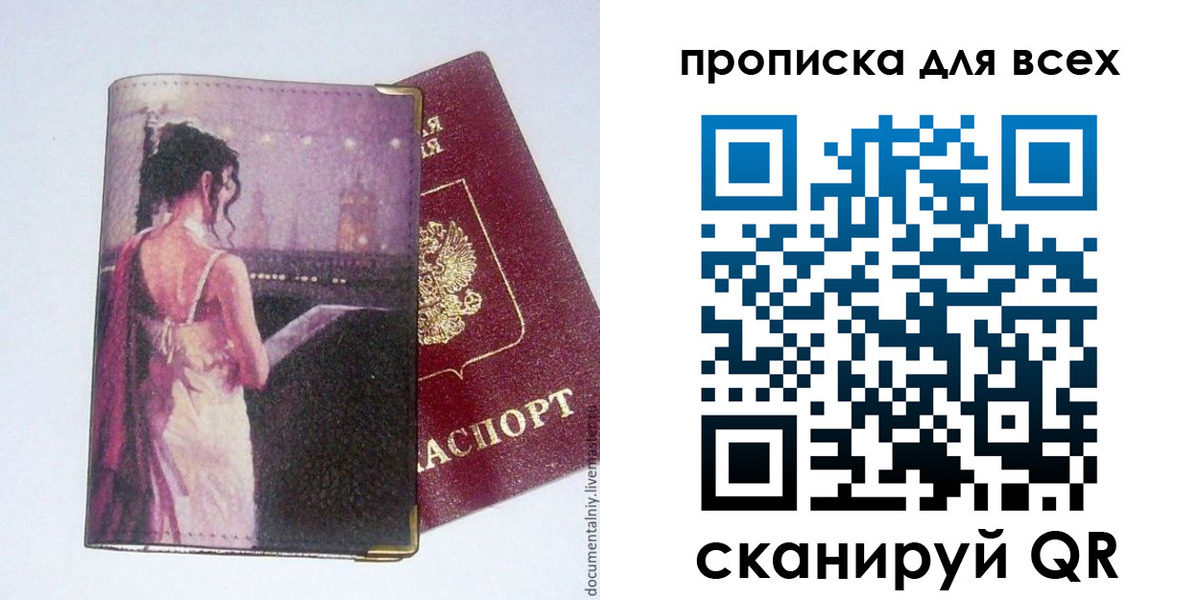 прописка для работы в Вуктыле