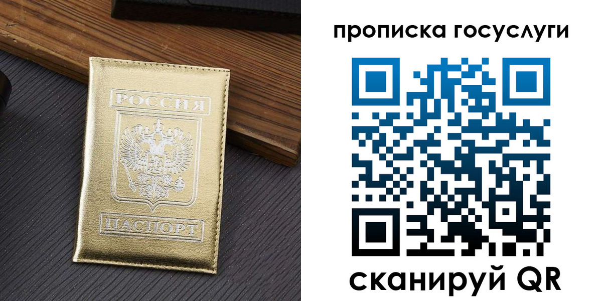 прописка 2025 в Вуктыле