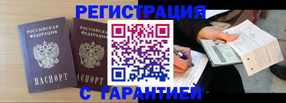 прописка законно в Вуктыле