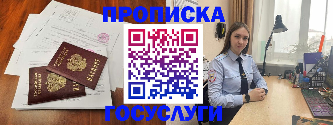 прописка для школы в Вуктыле